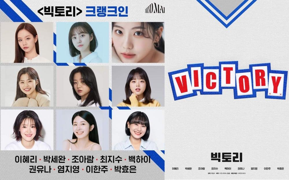 Hyeri, Park Se Wan, Jo Ah Ram, and more cast in new cheerleading film 'Victory' - Kpop Store Pakistan