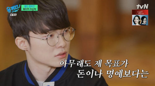 Faker shares why he turned down a massive 24 billion KRW (18.4 million USD) offer from China to transfer teams